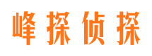 彰武市侦探调查公司